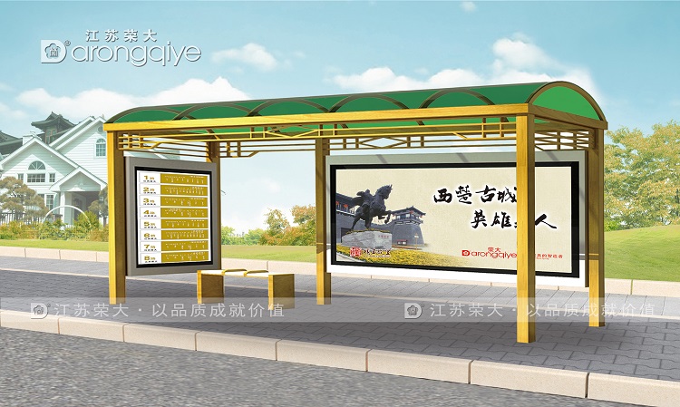 鄉鎮多功能候車亭