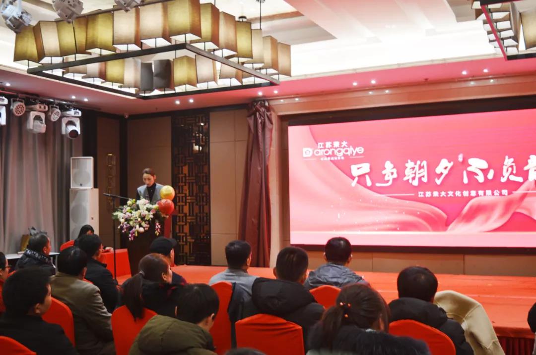 2020榮大年度總結暨年會盛典精彩回顧